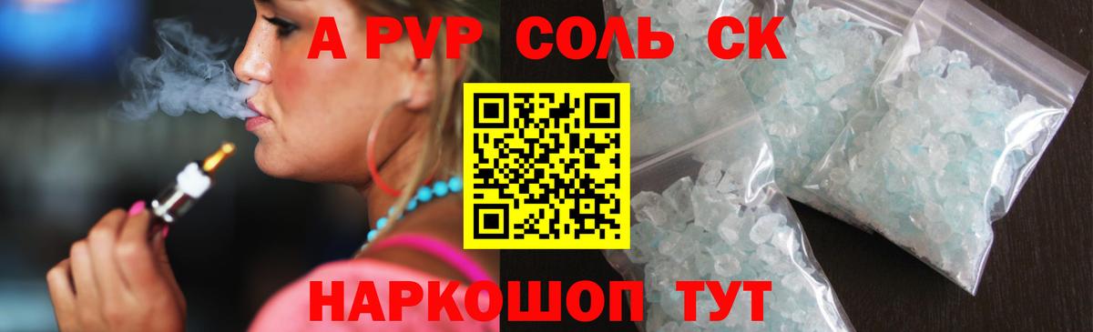 Alpha PVP СК  Вход с VPN  Прокопьевск  А ПВП Соль 
