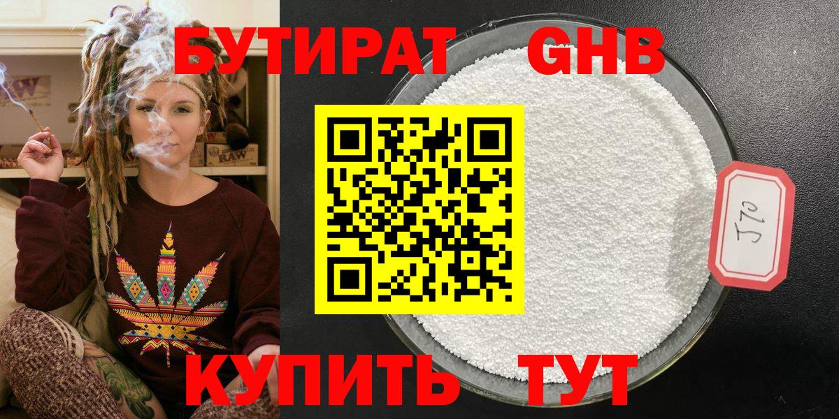 Прокопьевск  БУТИРАТ  Вход с VPN  Бутират 99% 