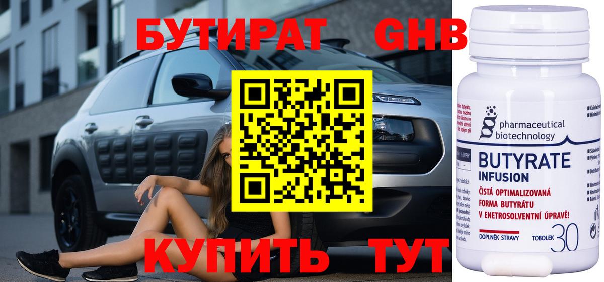 Бутират GHB Прокопьевск