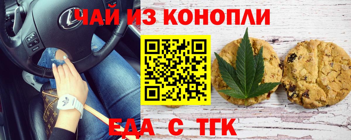 Прокопьевск  Cannafood конопля  Вход с VPN 