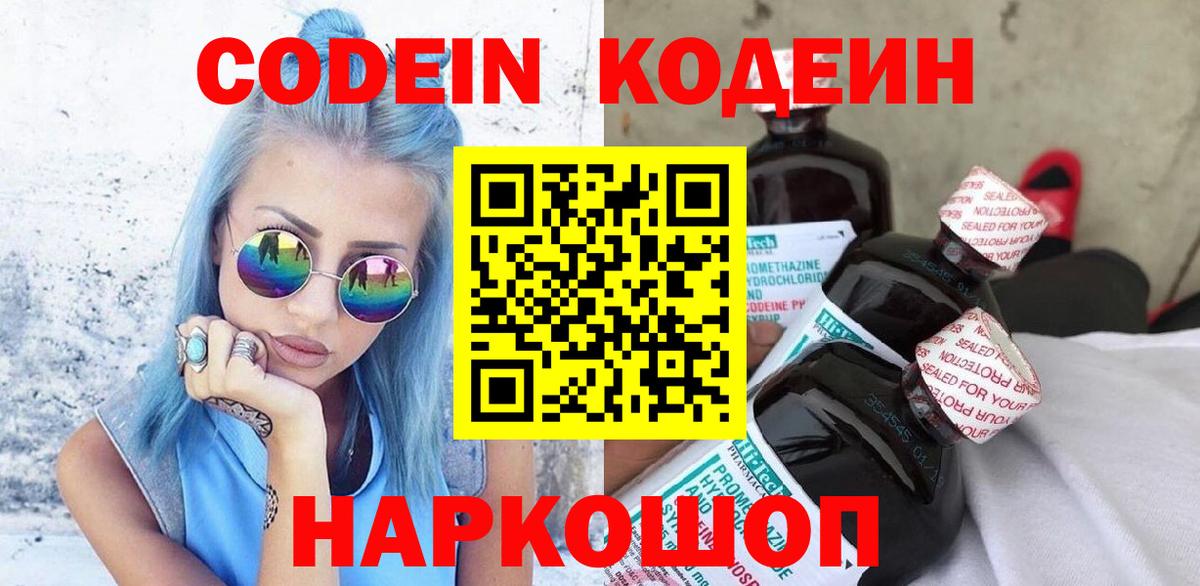 Прокопьевск  Codein Purple Drank  закладка  Кодеин Purple Drank  Вход с VPN 