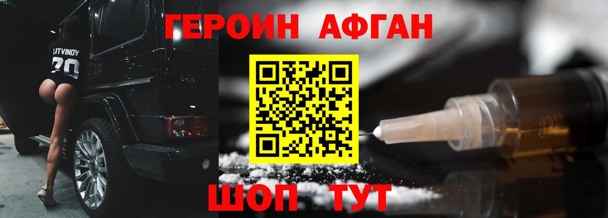 ГЕРОИН VHQ Прокопьевск