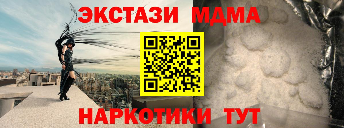 Прокопьевск  MDMA кристаллы  Вход с VPN  MDMA Molly 