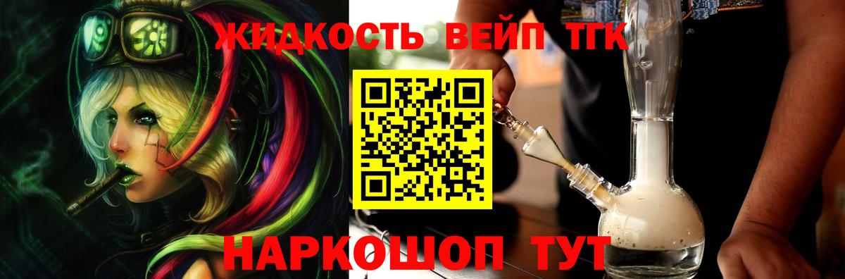 Дистиллят ТГК вейп с тгк Прокопьевск